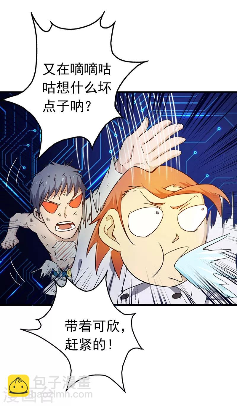 🍼地府我开的 第194话 共存亡 第31页