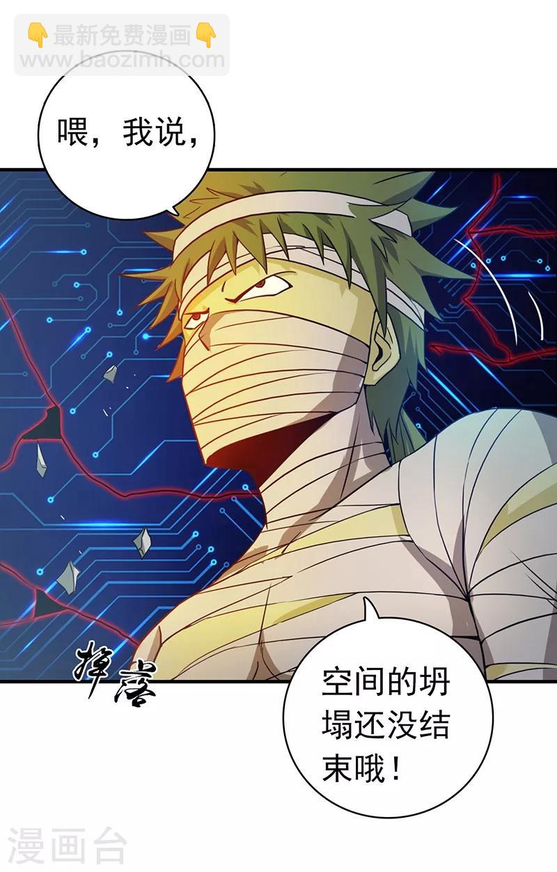 🍼地府我开的 第194话 共存亡 第33页