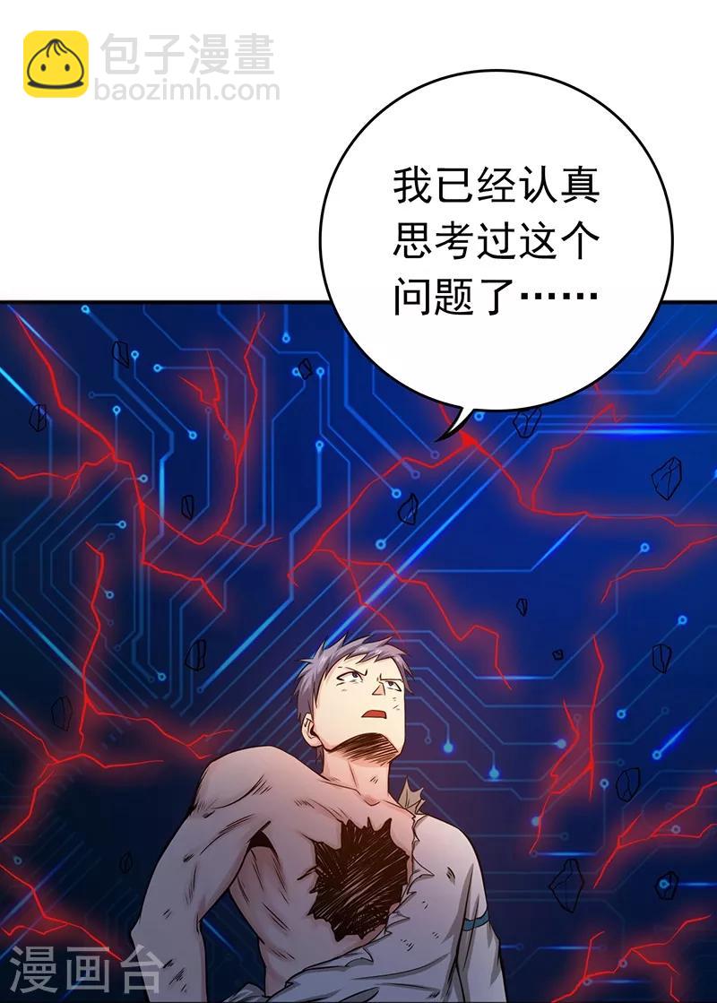 🍼地府我开的 第194话 共存亡 第34页