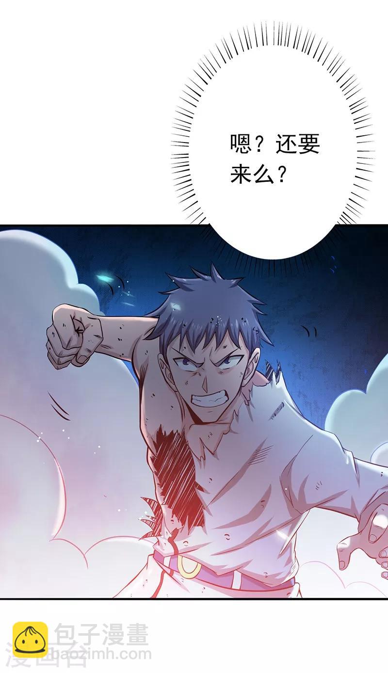 🍼地府我开的 第194话 共存亡 第4页
