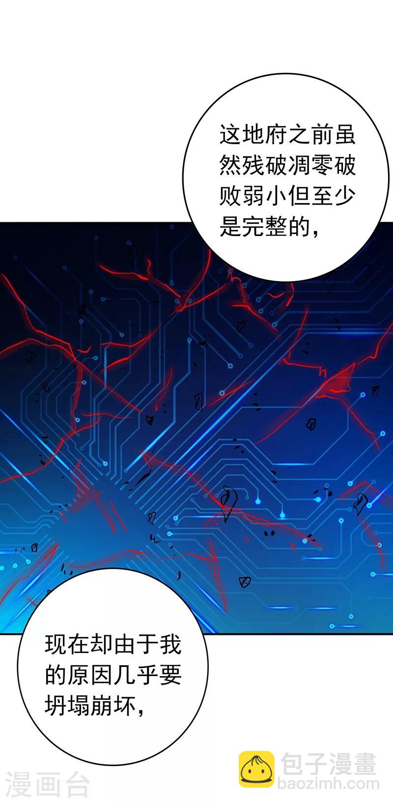 🍼地府我开的 第194话 共存亡 第40页