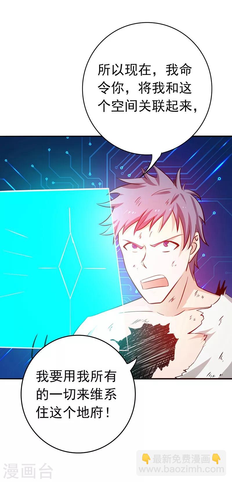 🍼地府我开的 第194话 共存亡 第41页
