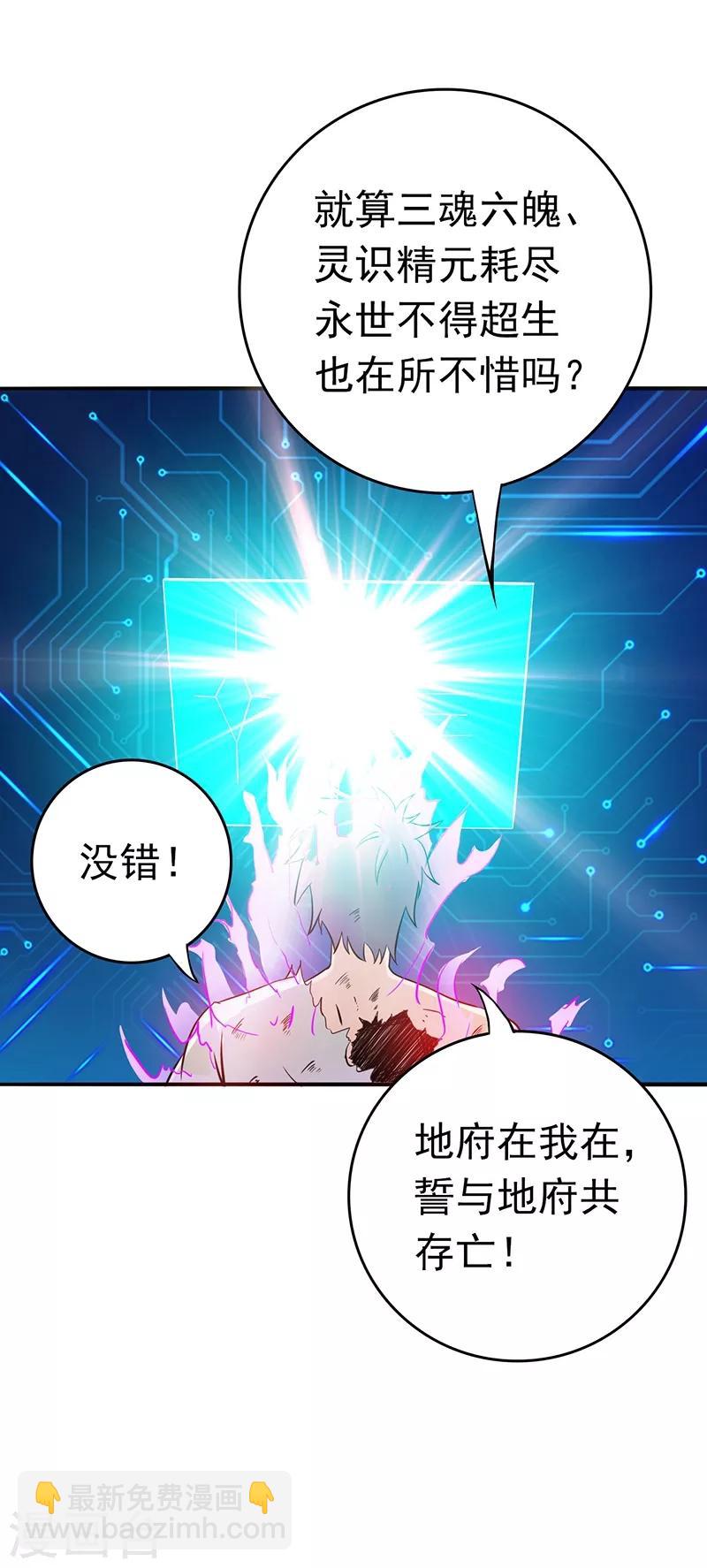 🍼地府我开的 第194话 共存亡 第42页