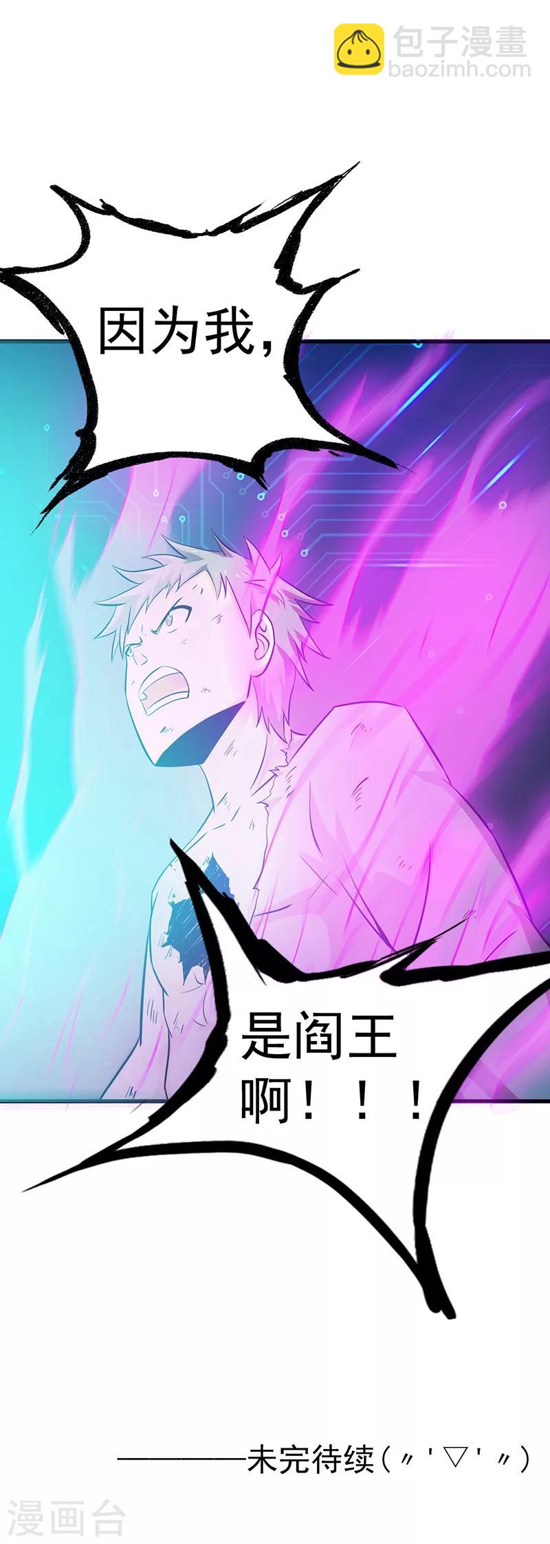🍼地府我开的 第194话 共存亡 第43页