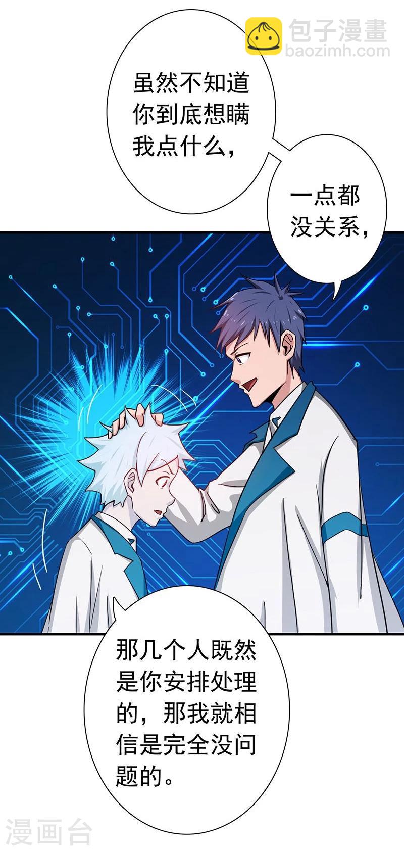 🍼地府我开的 第196话 地府炸锅啦！ 第10页