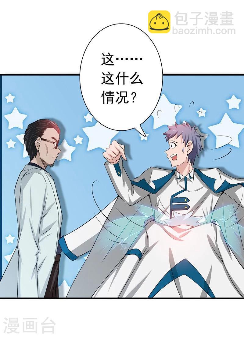 🍼地府我开的 第196话 地府炸锅啦！ 第14页