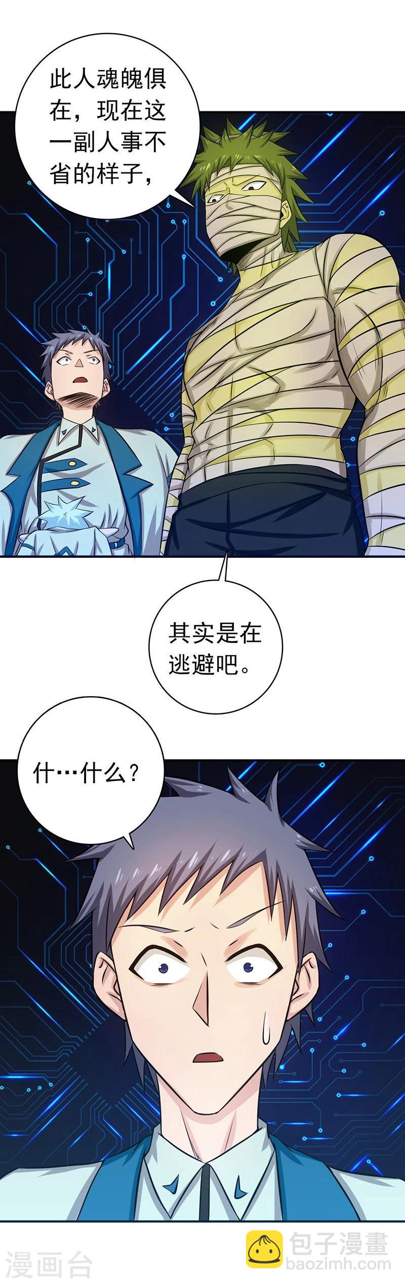 🍼地府我开的 第196话 地府炸锅啦！ 第17页