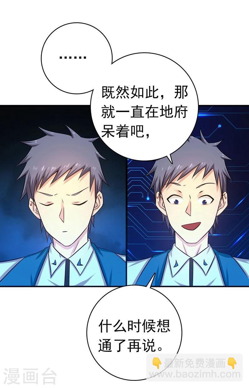 🍼地府我开的 第196话 地府炸锅啦！ 第20页
