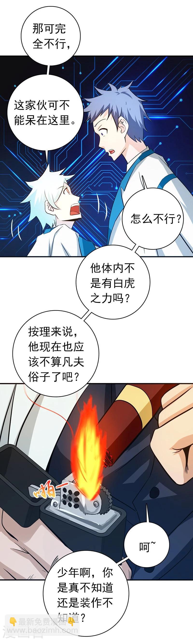 🍼地府我开的 第196话 地府炸锅啦！ 第21页