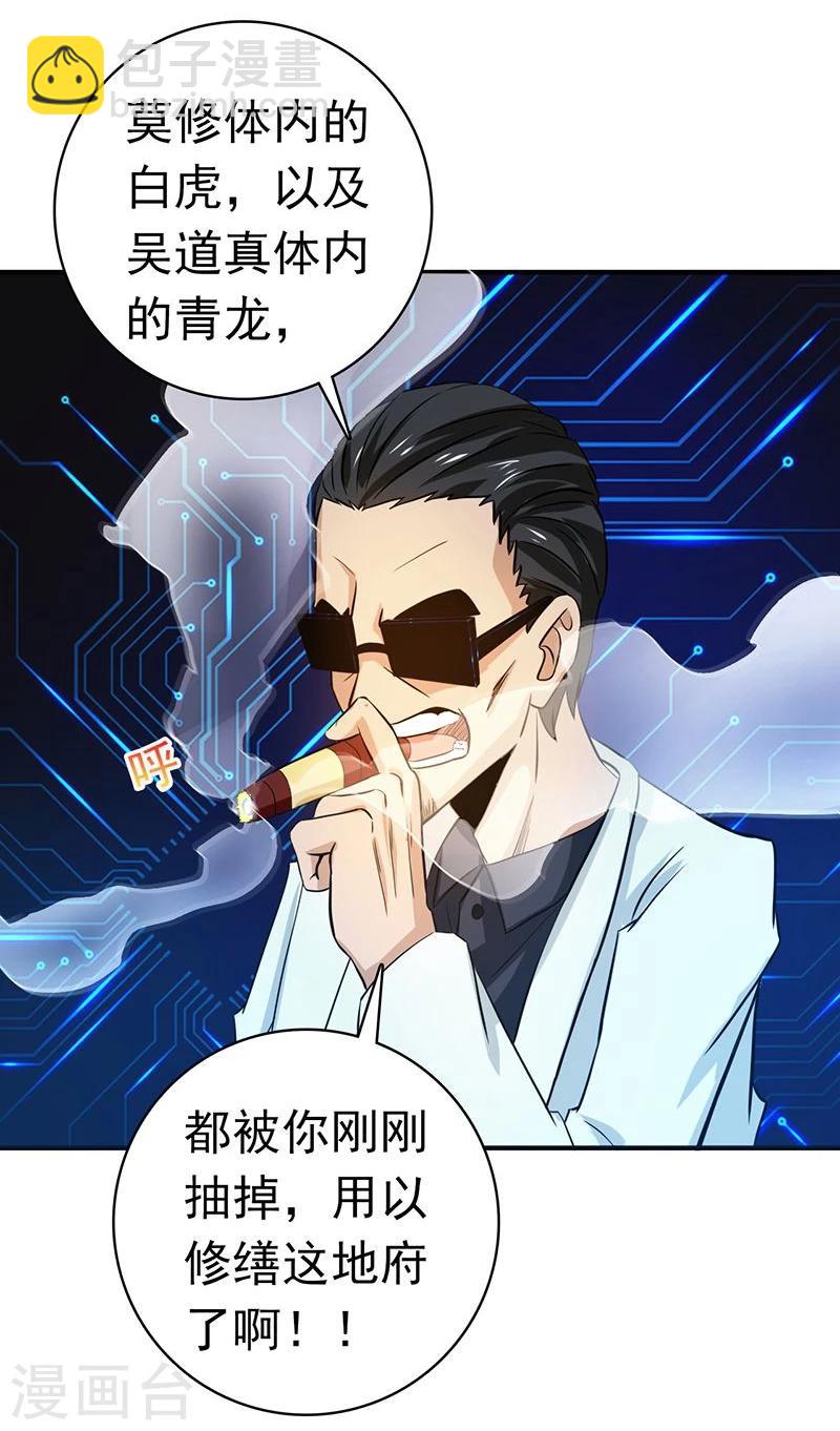 🍼地府我开的 第196话 地府炸锅啦！ 第22页