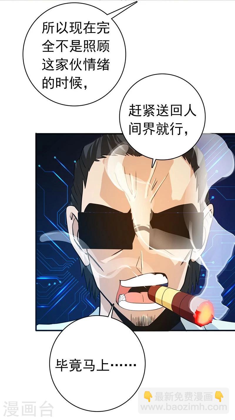 🍼地府我开的 第196话 地府炸锅啦！ 第24页