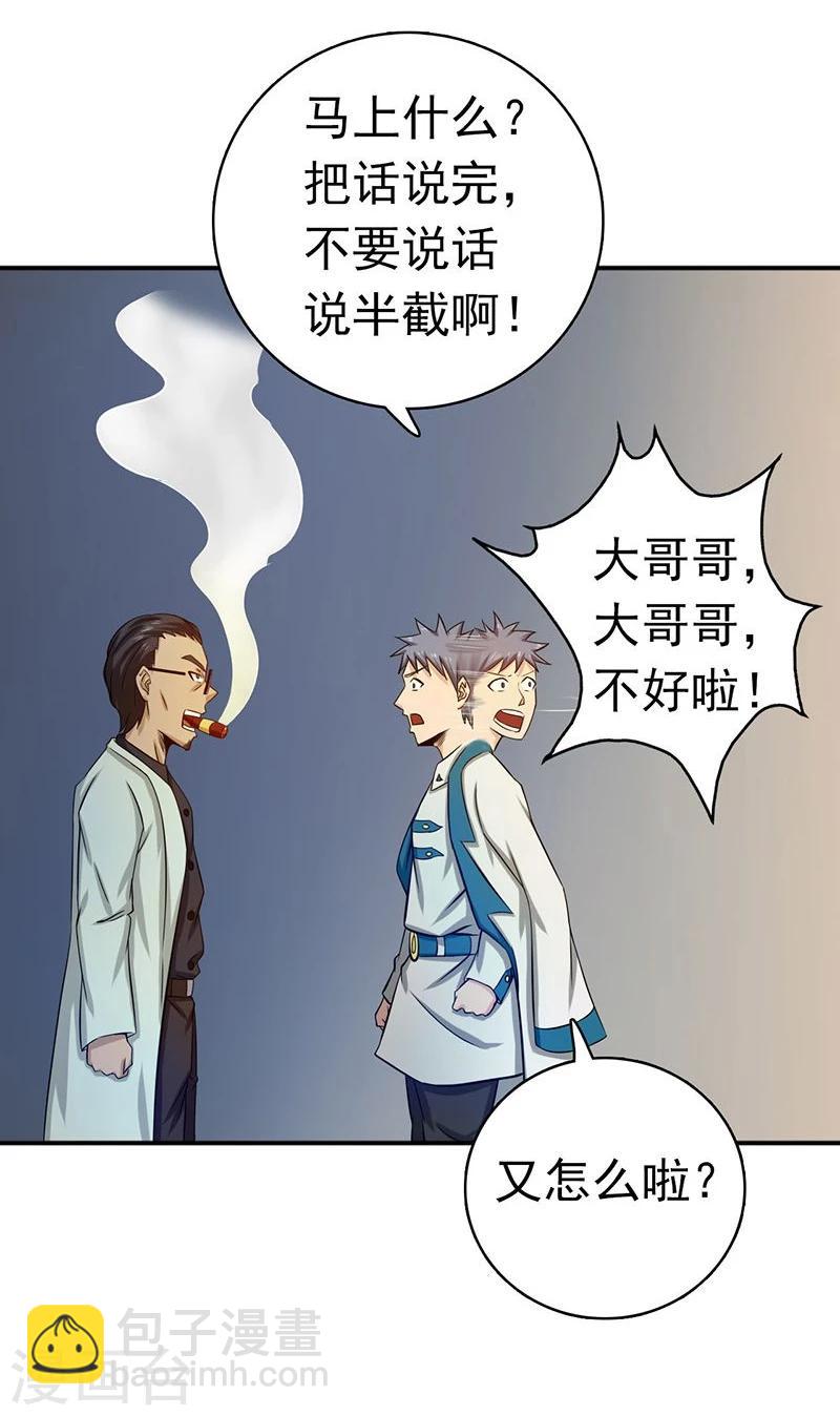 🍼地府我开的 第196话 地府炸锅啦！ 第25页