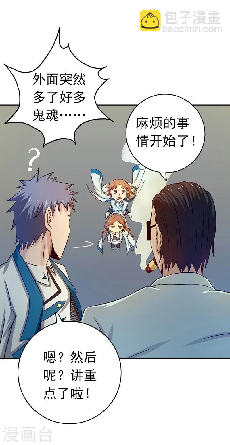 🍼地府我开的 第196话 地府炸锅啦！ 第26页