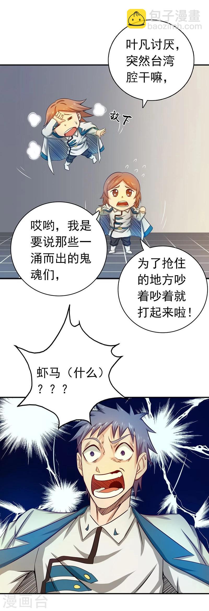 🍼地府我开的 第196话 地府炸锅啦！ 第27页