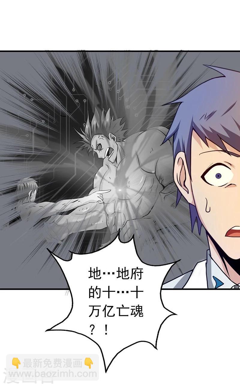 🍼地府我开的 第196话 地府炸锅啦！ 第29页