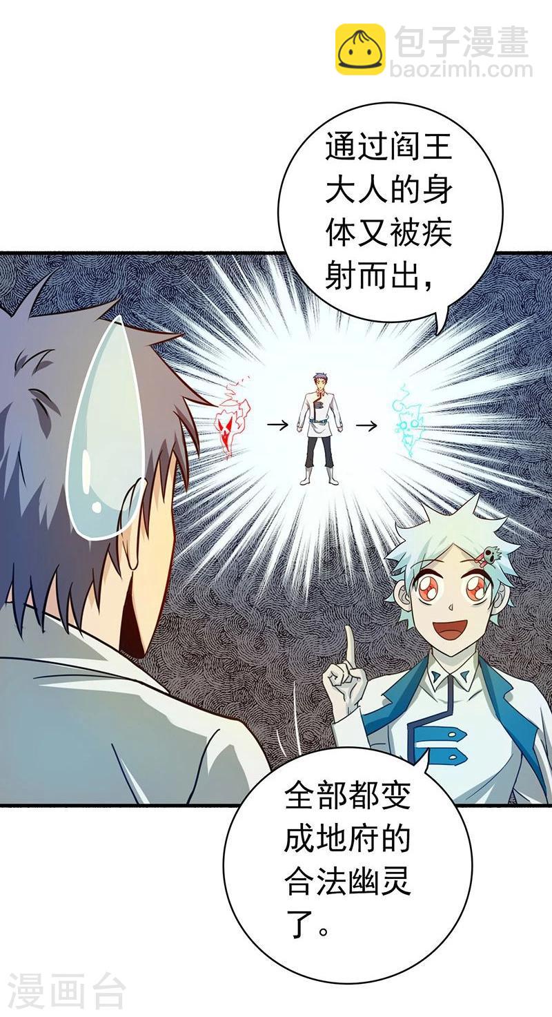 🍼地府我开的 第196话 地府炸锅啦！ 第31页