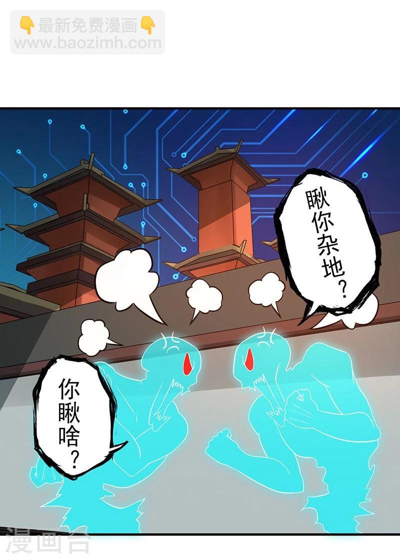 🍼地府我开的 第196话 地府炸锅啦！ 第35页