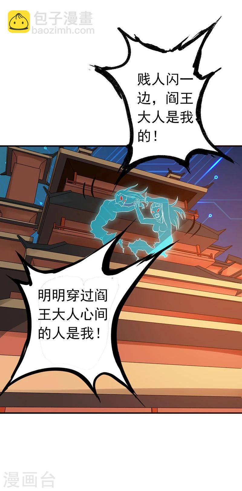 🍼地府我开的 第196话 地府炸锅啦！ 第36页