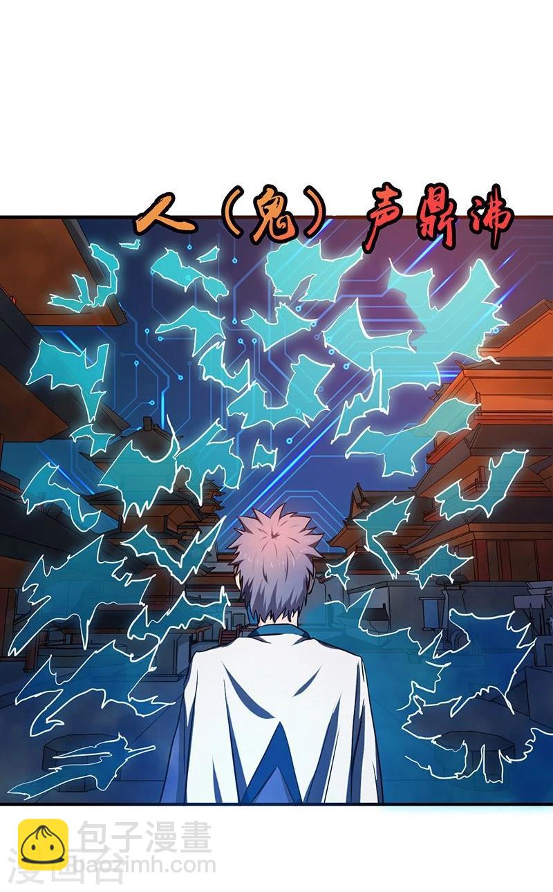 🍼地府我开的 第196话 地府炸锅啦！ 第37页
