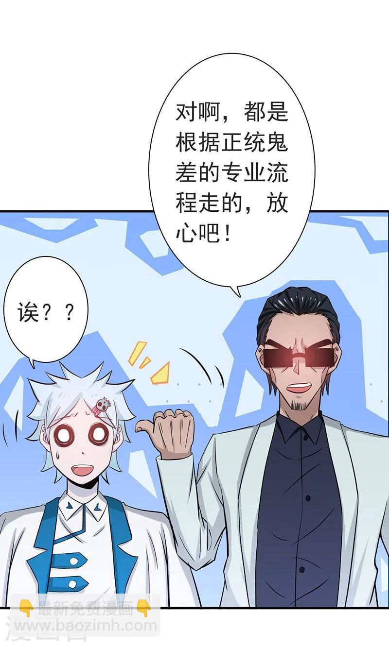 🍼地府我开的 第196话 地府炸锅啦！ 第4页