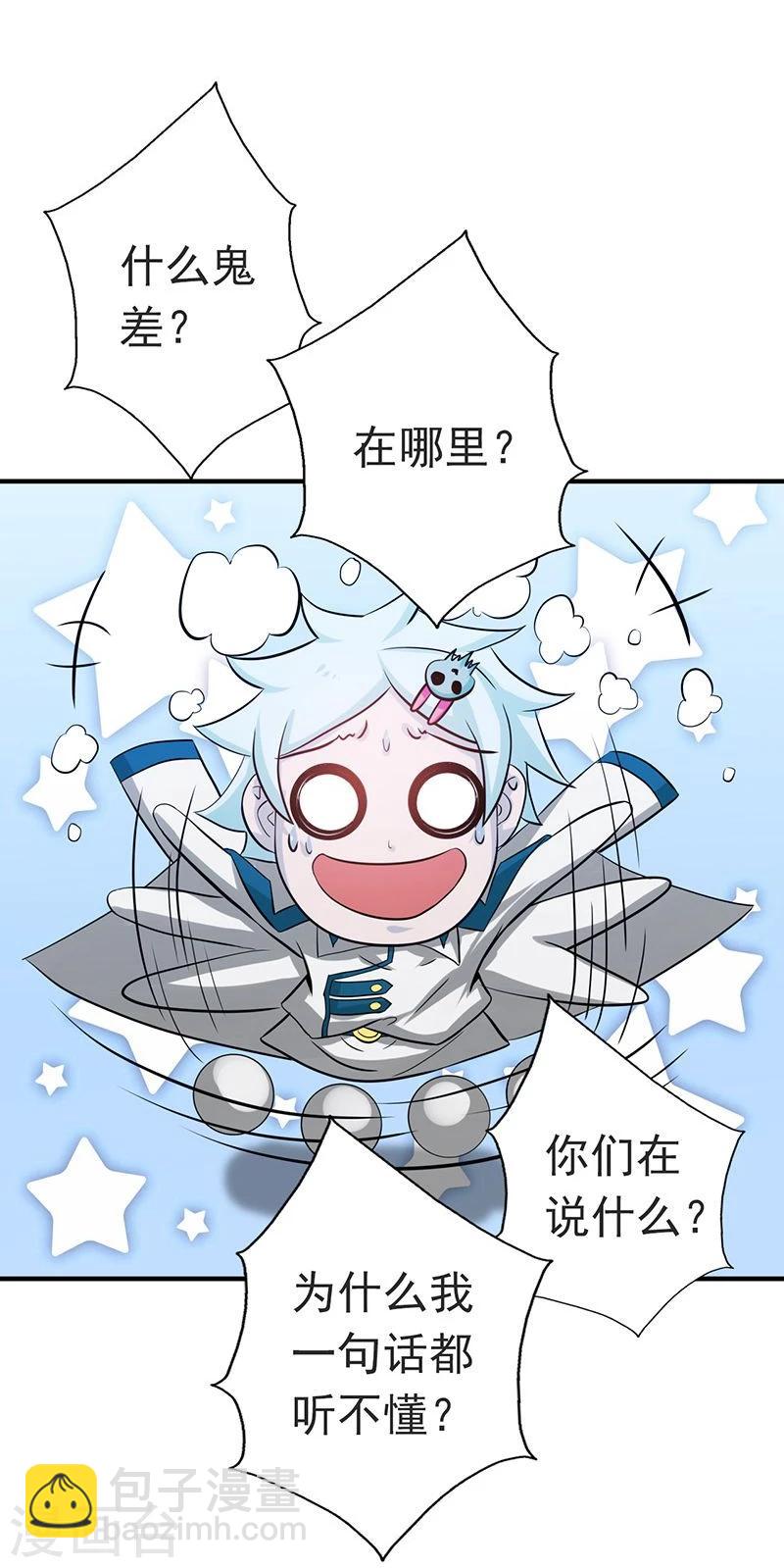 🍼地府我开的 第196话 地府炸锅啦！ 第5页