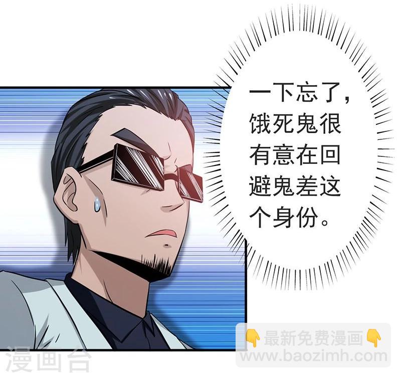 🍼地府我开的 第196话 地府炸锅啦！ 第6页