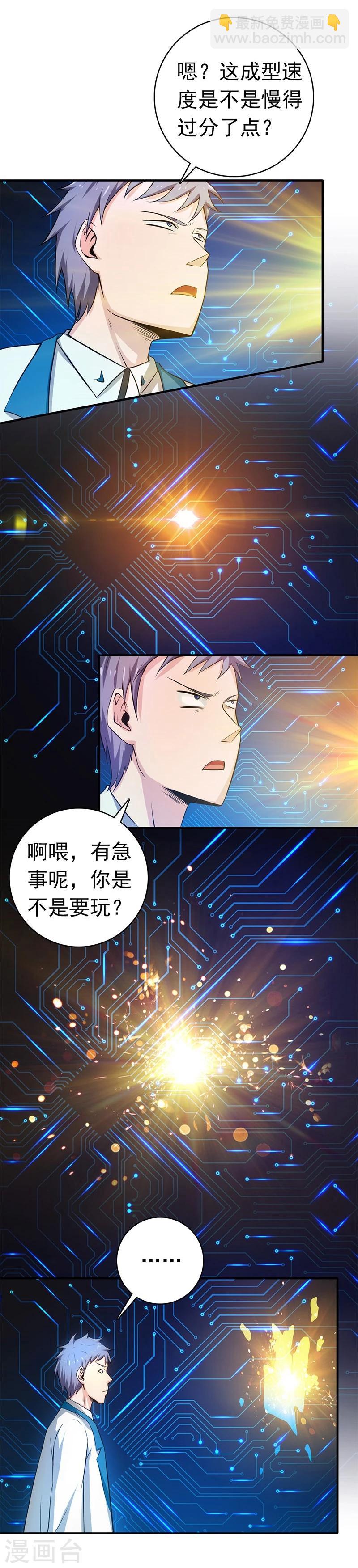 🍼地府我开的 第198话 从地狱深处而来 第11页