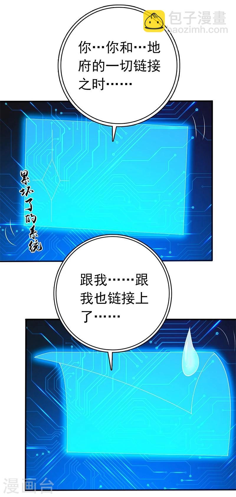 🍼地府我开的 第198话 从地狱深处而来 第14页