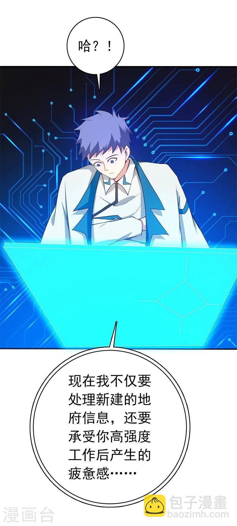 🍼地府我开的 第198话 从地狱深处而来 第17页