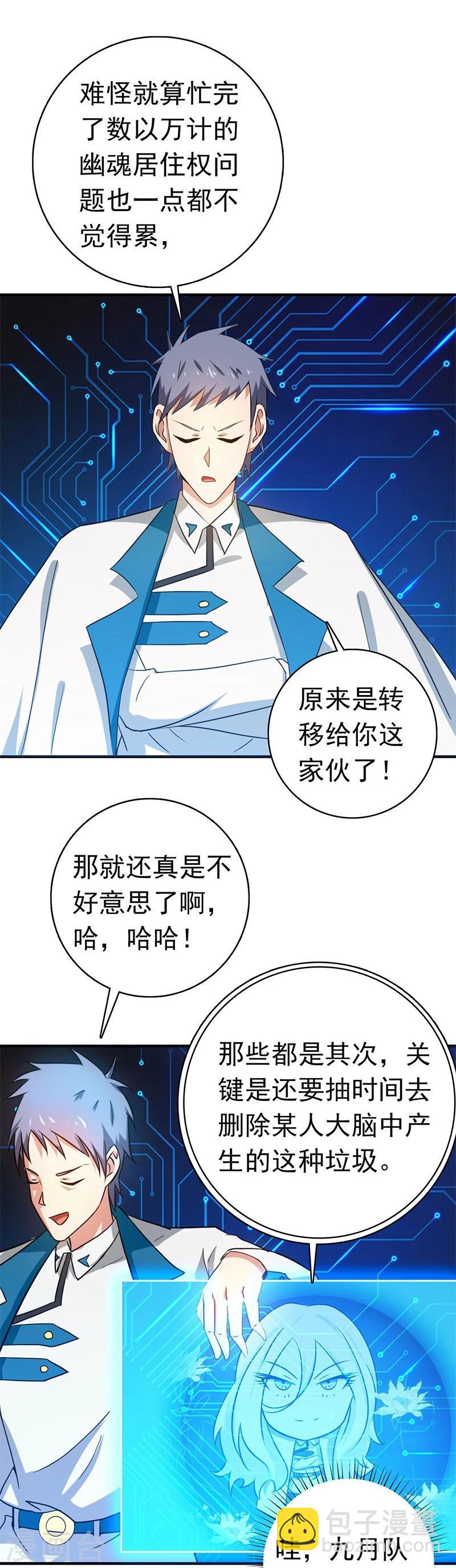 🍼地府我开的 第198话 从地狱深处而来 第18页