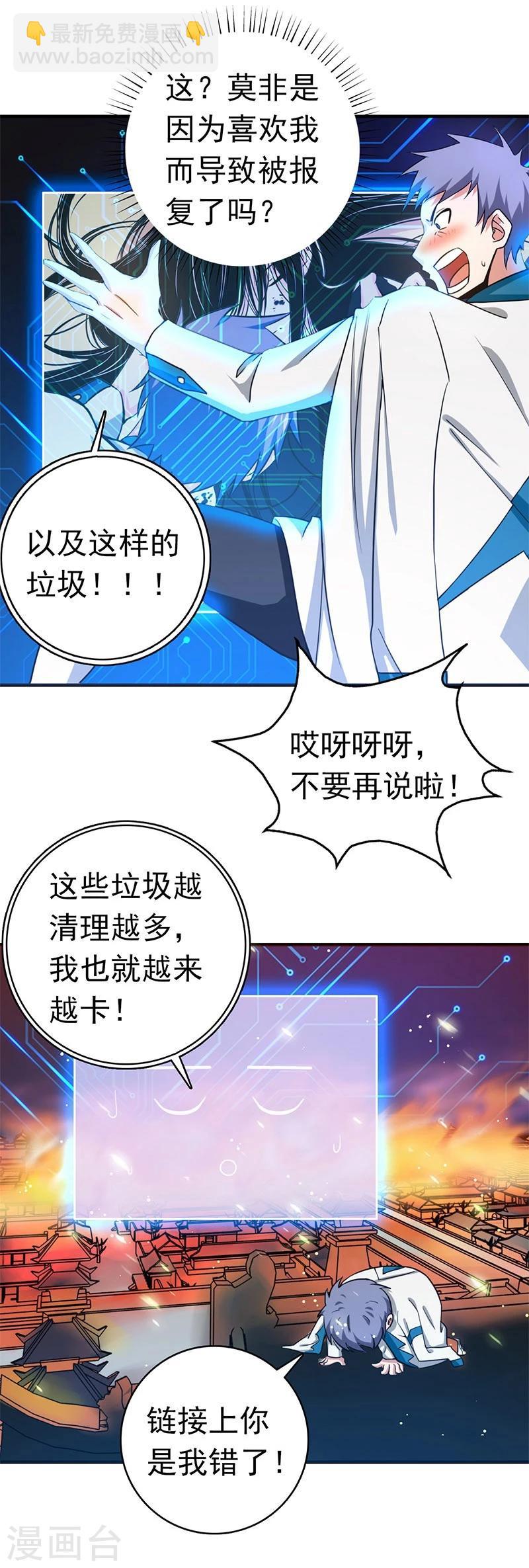 🍼地府我开的 第198话 从地狱深处而来 第20页