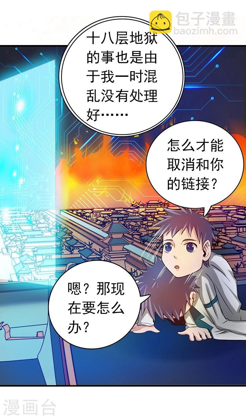 🍼地府我开的 第198话 从地狱深处而来 第21页