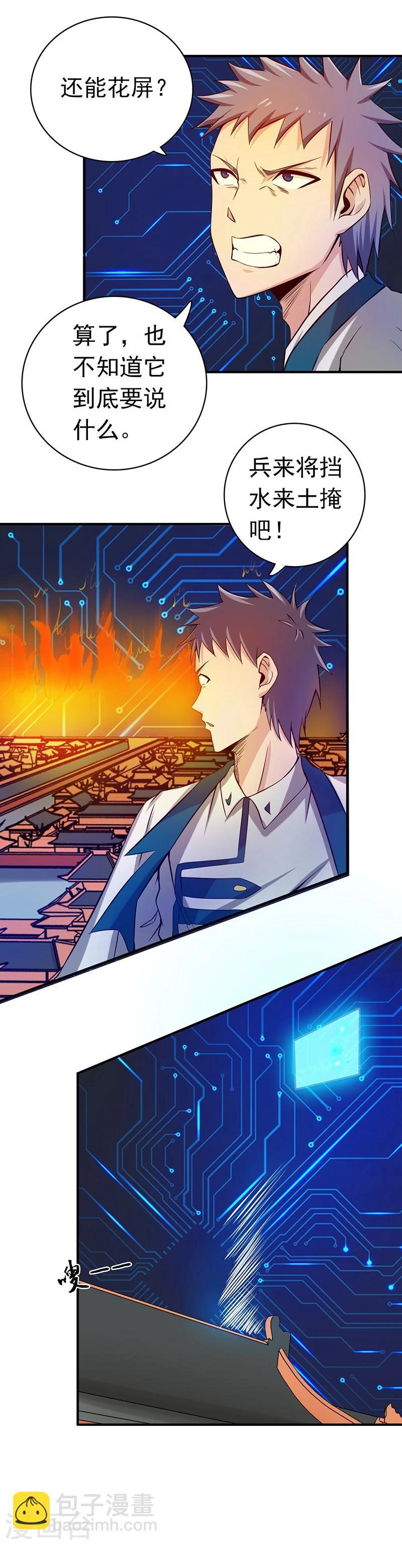 🍼地府我开的 第198话 从地狱深处而来 第24页