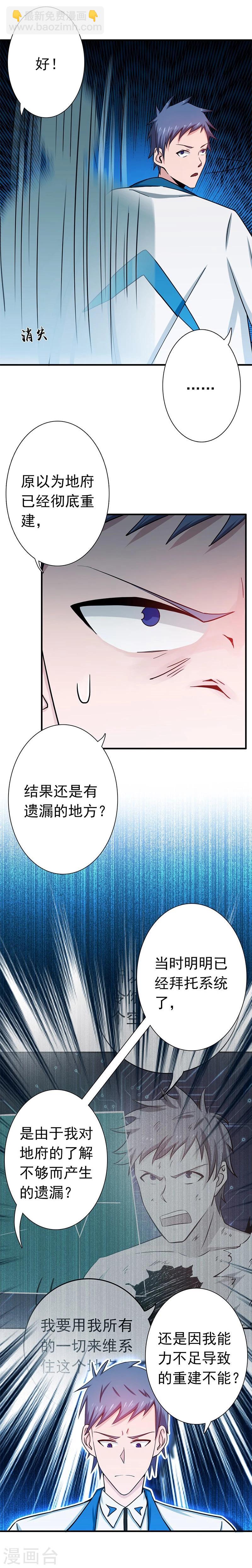 🍼地府我开的 第198话 从地狱深处而来 第3页