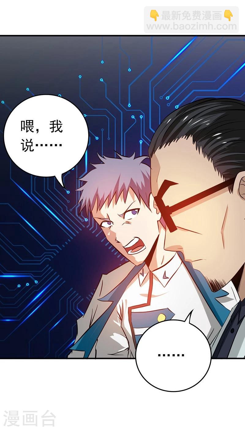 🍼地府我开的 第198话 从地狱深处而来 第31页