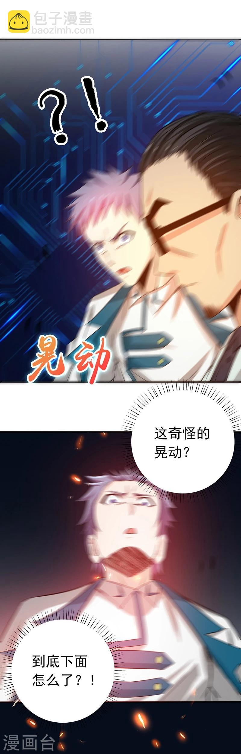 🍼地府我开的 第198话 从地狱深处而来 第32页