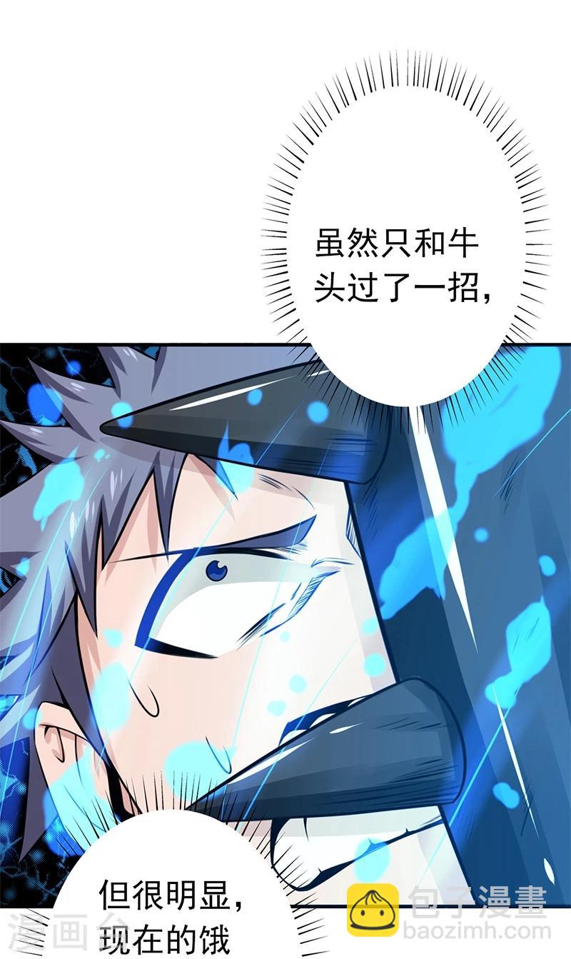 🍼地府我开的 第200话 牛头的试炼 第11页