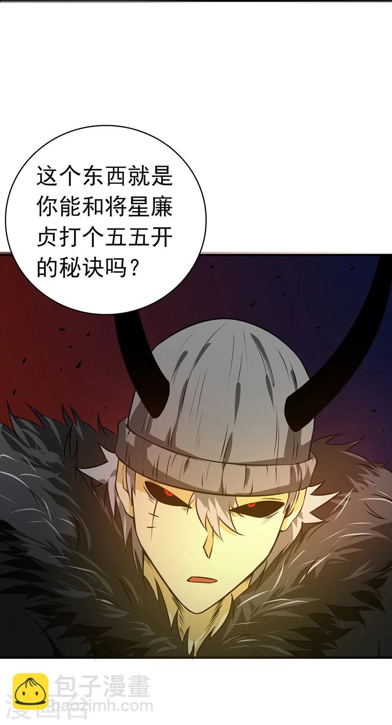 🍼地府我开的 第200话 牛头的试炼 第37页
