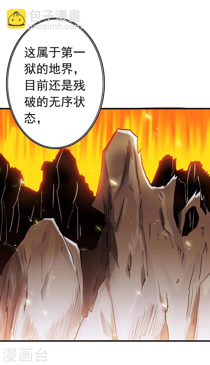 🍼地府我开的 第202话 南门洞的秘密 第13页