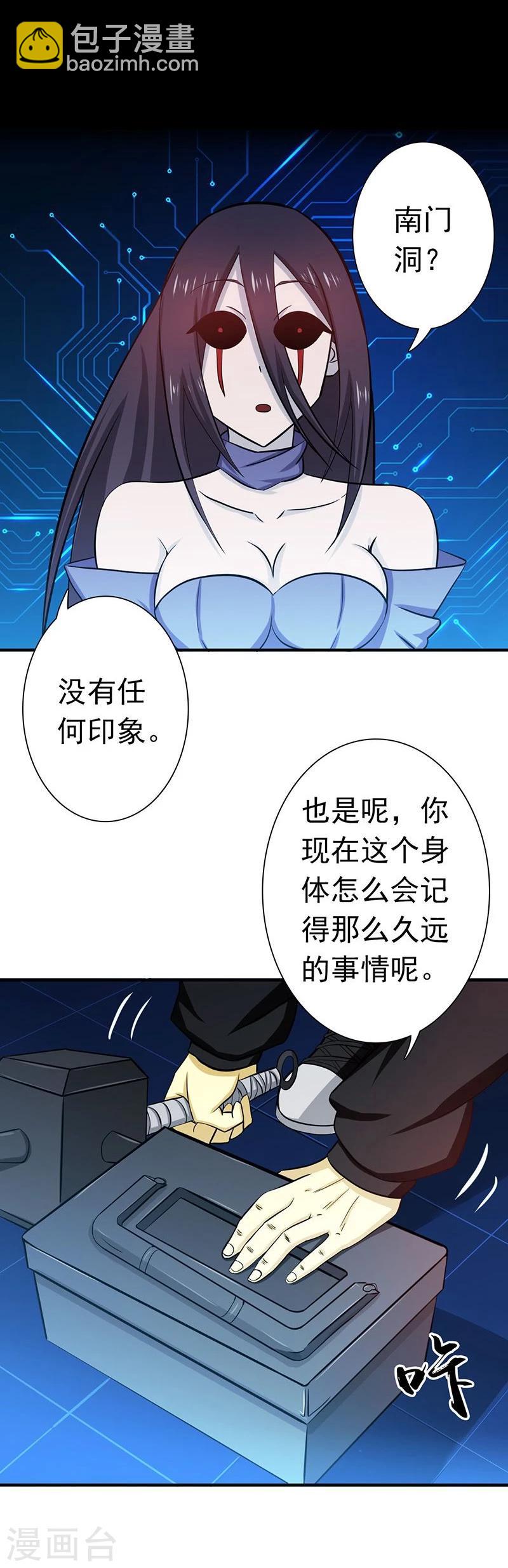 🍼地府我开的 第202话 南门洞的秘密 第2页