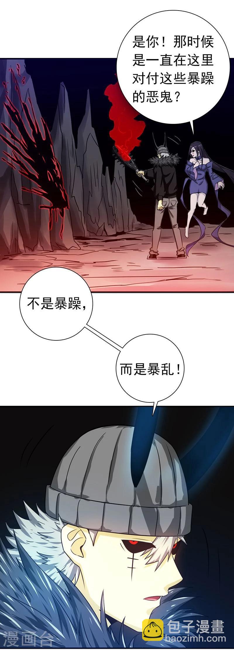 🍼地府我开的 第202话 南门洞的秘密 第21页