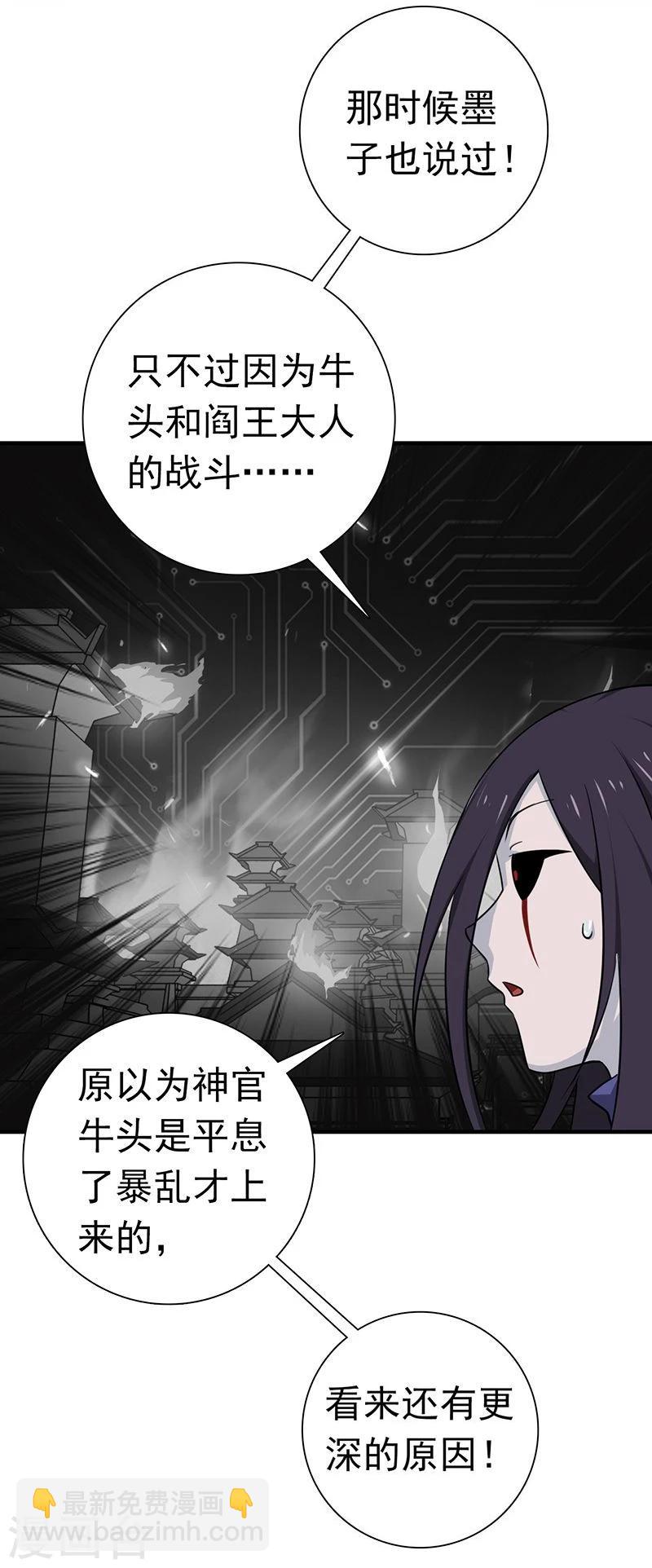 🍼地府我开的 第202话 南门洞的秘密 第22页