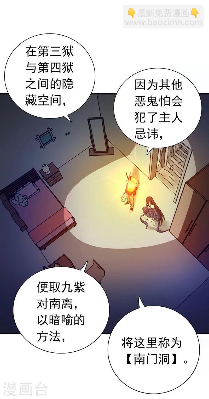 🍼地府我开的 第202话 南门洞的秘密 第28页
