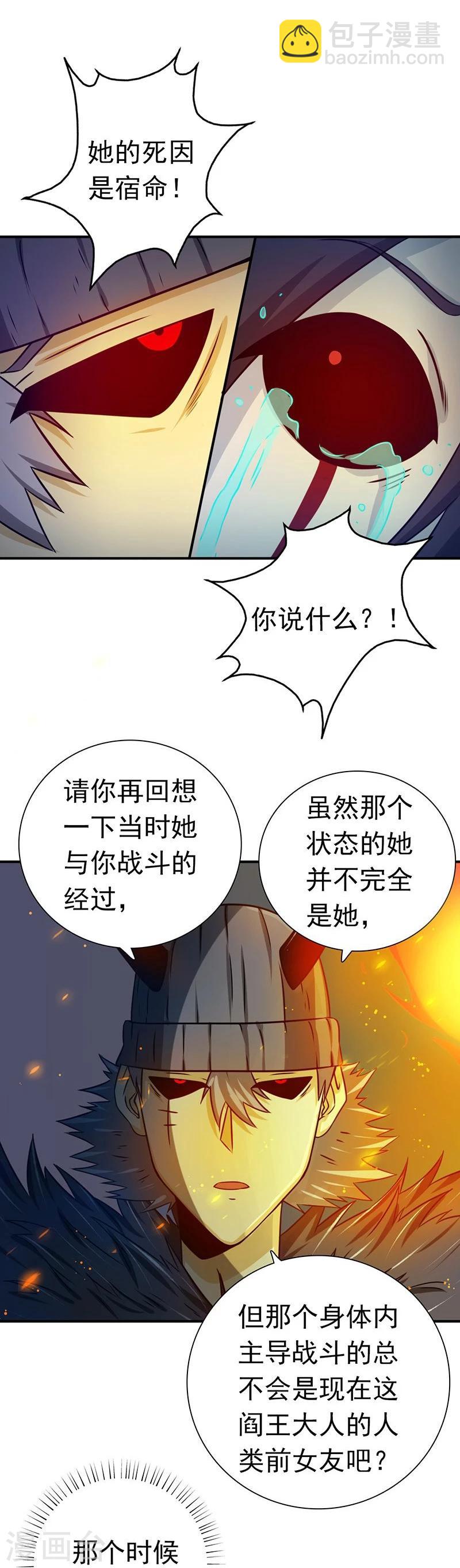 🍼地府我开的 第202话 南门洞的秘密 第31页