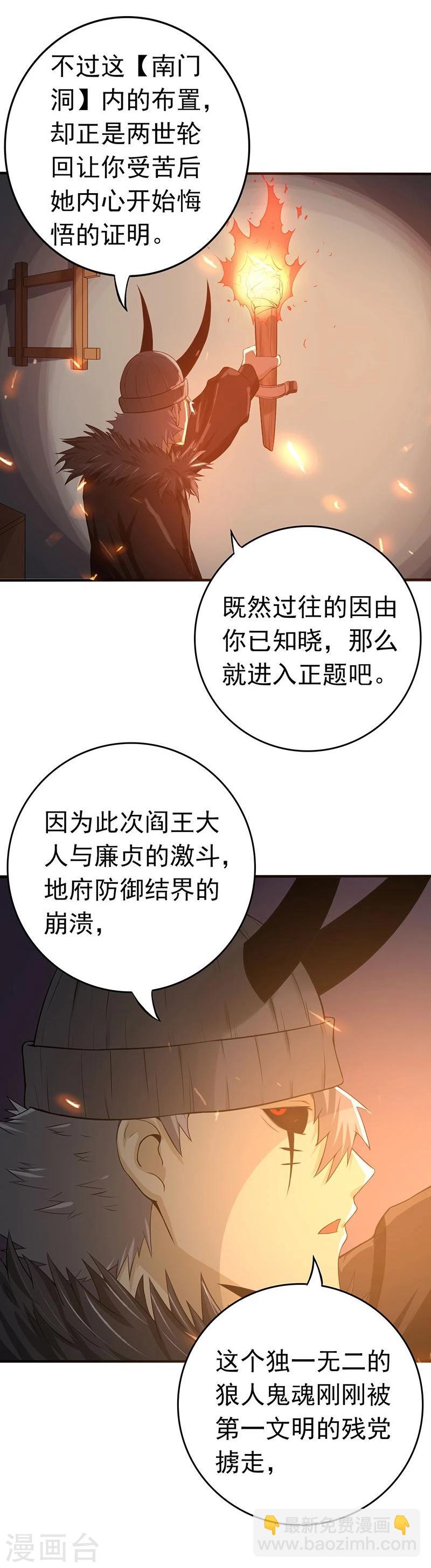 🍼地府我开的 第202话 南门洞的秘密 第39页