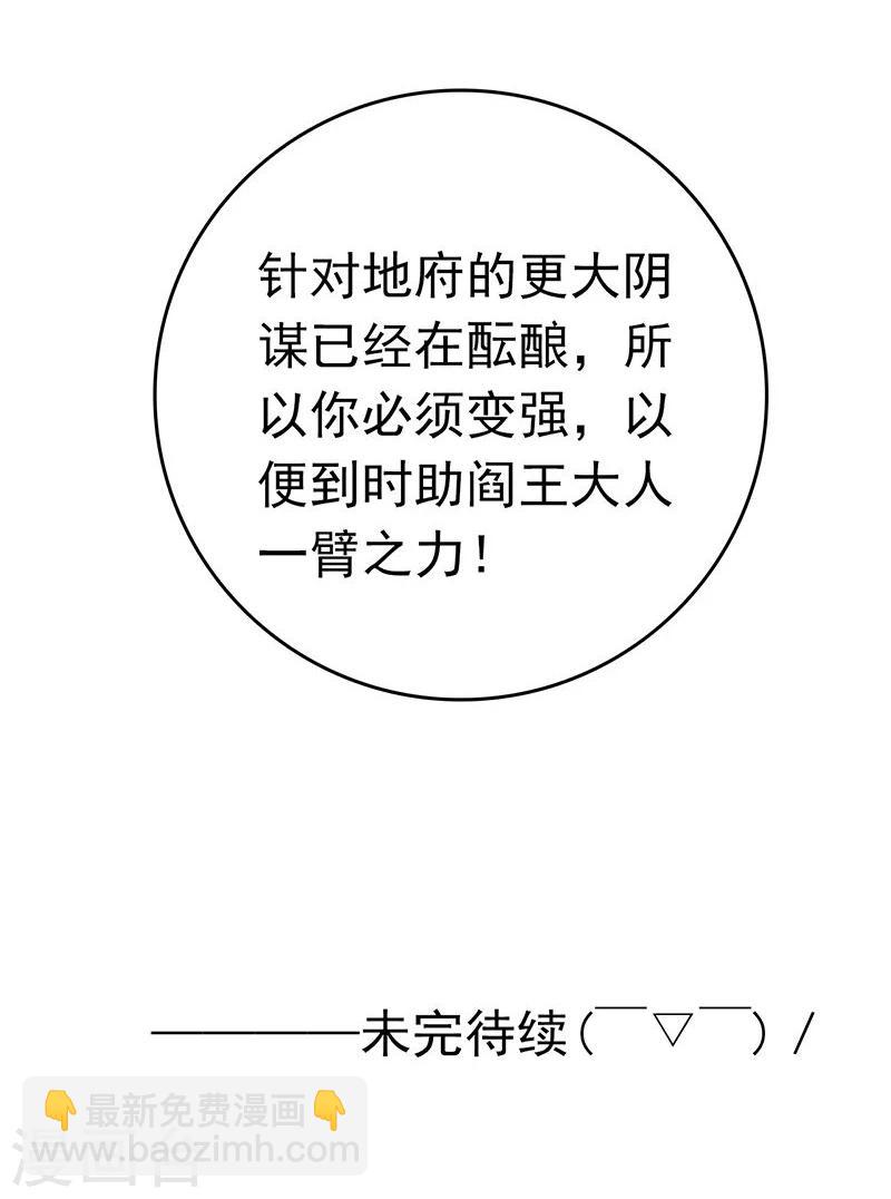 🍼地府我开的 第202话 南门洞的秘密 第40页