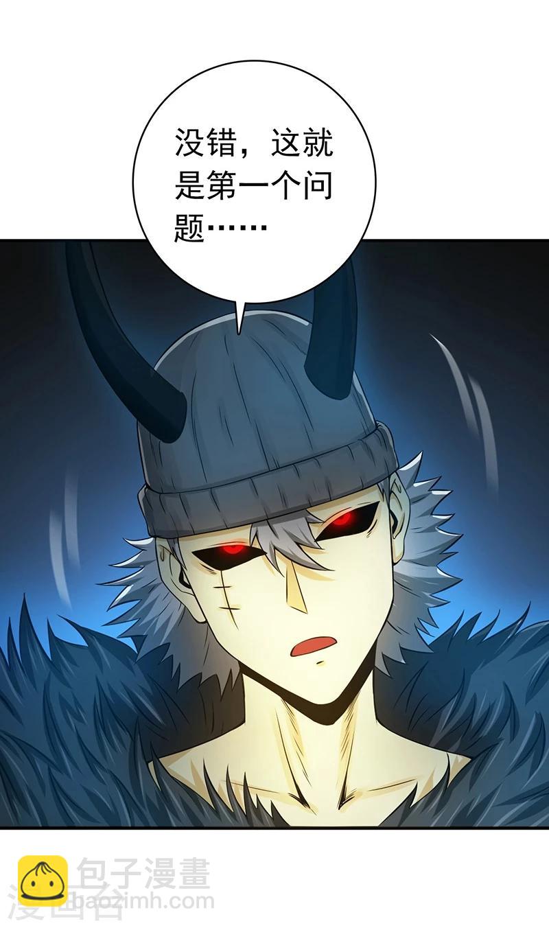 🍼地府我开的 第204话 不正常！ 第16页