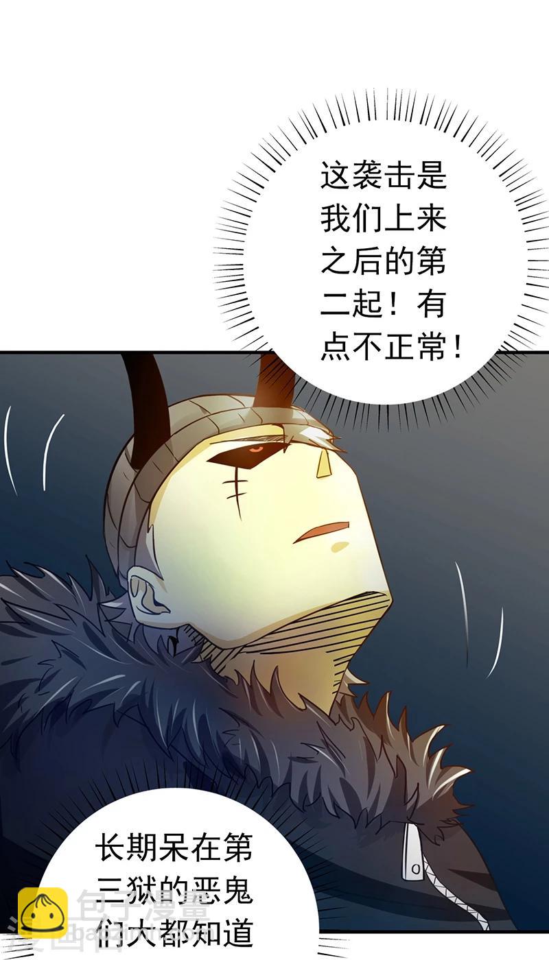 🍼地府我开的 第204话 不正常！ 第28页