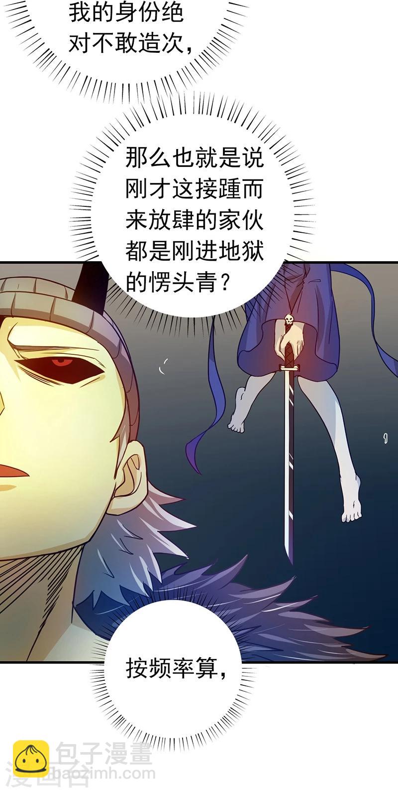 🍼地府我开的 第204话 不正常！ 第29页