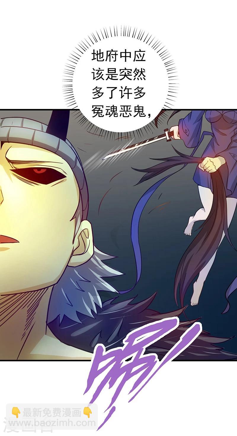 🍼地府我开的 第204话 不正常！ 第30页